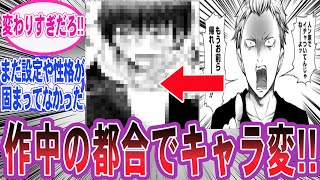 【漫画】初登場シーンを読み返すと「誰こいつ？」となる程キャラの方向性が変わったキャラに対する読者の反応 [upl. by Kwabena786]