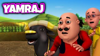 Motu Patlu Cartoon  Yamraj  EP 32  Kids Only [upl. by Namrac689]