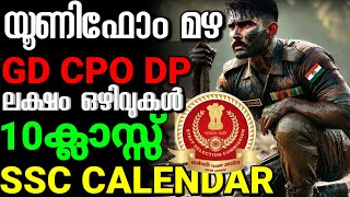 SSC CALENDAR 20252026ഇതിലും വലിയ അപ്ഡേറ്റ് ഇല്ല🔥SSCപുതിയ നിരവധി ഒഴിവുകൾ SSC 2025 calendar malayalam [upl. by Reyotal309]