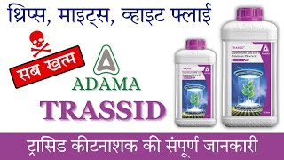 Adama Trassid Insecticide  Trassid Adama  Trassid Insecticide Technical Uses Dose and Price [upl. by Acinomad]