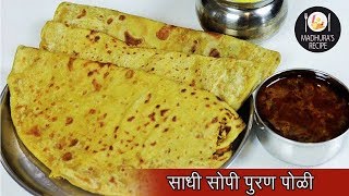 न वाटता पुरण बनवायची सोप्पी पद्धत  पुरणपोळी  Easy Puran Poli Recipe  MadhurasRecipe  Ep  419 [upl. by Frolick]