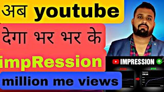 YouTube mein impression kaise dekhe यूट्यूब में इंप्रेशन कैसे देखें [upl. by Anifad645]