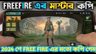 Free Fire এর মাস্টার Copy Game চলে এসেছে 💠 Free Fire Copy Game  Only 250 MB BattleRoyale Game [upl. by Alel]