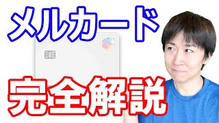 11月8日のお得情報 メルカードの基本スペックと3つのキャンペーン、定額払いの注意点を完全解説／先着5000エントリー カウネット40還元／レモンサワーを無料で当ててWチャンスで5000円も狙う [upl. by Qidas]