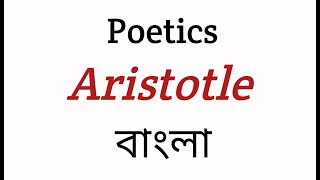 Poetics By Aristotle [upl. by Dusty]