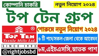 টপ টেন গ্রুপ শোরুমে নতুন নিয়োগ বিজ্ঞপ্তি ২০২৪। TOP TEN Group Showroom Job Circular 2024rightjobsbd [upl. by Merla]