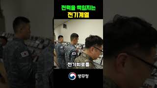 해군의 전력을 책임집니다  해군 전기계열  전기병 [upl. by Anaujd359]