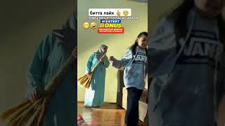 СИНГЛИМ УЙ ТОЗАЛАГАНДА🤣👍 uzbekistan trend foryou shorts short instagram i [upl. by Erminia860]