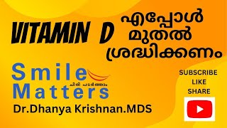 When to take Vitamin D supplementsSmileMatters [upl. by Neyr]