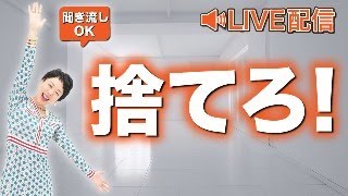 【激変確定】捨てまくったら人生激変した話 [upl. by Rehpitsirhc]