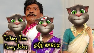 Talking Tom Funny Jokes Tamil Comedy [upl. by Ahsoet]