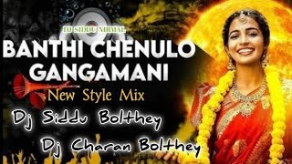 BANTHI Chenulo Gangamani Folk REMIX  DJ SIDDU BOLTHEYYY  DJ CHARAN BOLTHEY [upl. by Assedo934]