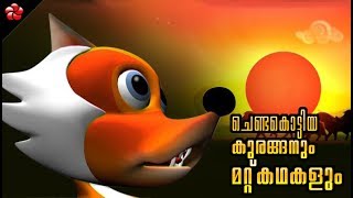 MANJADI Kids Stories ♥Malayalam cartoon stories for children [upl. by Emoreg906]