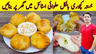 Kachori Recipe By ijaz Ansari  حلوائی اسٹال میں کچوری بنانے کا طریقہ  Chicken Kachori [upl. by Yecnahc]