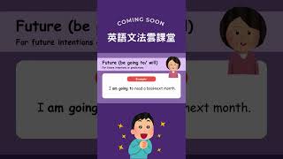 【英語文法雲課堂💯Coming Soon】sdl雲課堂 英文學習 englishlearning [upl. by Eugenia]