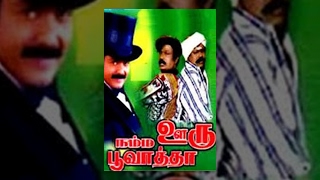 Namma Ooru Poovatha Tamil Full Movie  Murali Gouthami [upl. by Mulry]