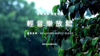 一秒入眠 宮崎駿水晶音樂 🎹 極致放鬆減壓 🎹 心靈的港灣♫ 減壓輕音樂  放鬆心靈，助眠鋼琴曲 [upl. by Pauletta370]