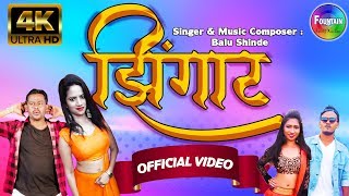 Kolhapurcha Zingat Dj  Official 4K Marathi Lokgeet Video  Marathi Songs 2019  Fountain Music [upl. by Acinaj]