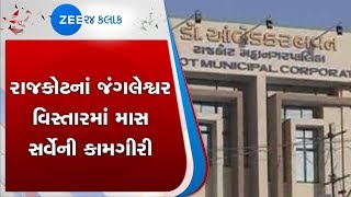 Mass survey  Jangleshwar  Rajkot  રાજકોટ  Zee 24 Kalak [upl. by Vilhelmina]