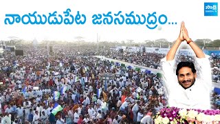 CM YS Jagan Naidupeta Public Meeting Drone Visuals  Memantha Siddham SakshiTVLIVE [upl. by Gilford]