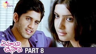 Naga Chaitanya amp Samantha first meet  Ye Maya Chesave Scenes  AR Rahman [upl. by Nelia]