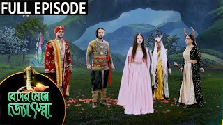 Beder Meye Jyotsna  Full Episode  27 Dec 2020  Sun Bangla TV Serial  Bengali Serial [upl. by Amerd]