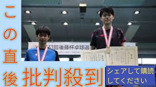 【卓球】第53回後藤杯が終了。男子シングルスでは谷垣佑真、女子シングルスでは菅澤柚花里が優勝 [upl. by Aristotle]