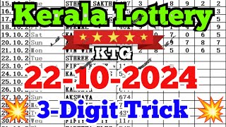 Kerala lottery guessing  22102024  Kerala lottery result [upl. by Jareen238]