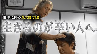 【解決法】今、生きてるのが辛いすべての人へ…原田龍二＆降魔師・阿部、目から鱗の、その方法とは？ [upl. by Masson161]