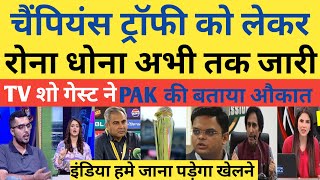 Pakiatani Media Reaction On Champions Trophy Sheduled  Champions Tropby 2025  BCCI VS PCB ICC [upl. by Sheldon677]