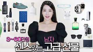 3만원 부터 가격대별 남자 선물 추천🛍 매장에 직접 가서 골라줄게요👍🏻센스있고 고급스럽게 능력자 되기 𝑬𝑷 5 [upl. by Ahsem]