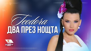 TEODORA  DVA PREZ NOSHTA  ТЕОДОРА  Два през нощта Official Music Video [upl. by Girard]