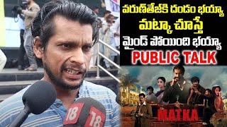 Matka Movie 2nd Day Public Talk  Review amp Rating  Happy Tv Telugu [upl. by Angadreme]