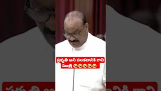 How he is pronounce the nature watch 🤣🤣🤣🤣trending trendingshorts achamnaidu minister [upl. by Rofotsirk]