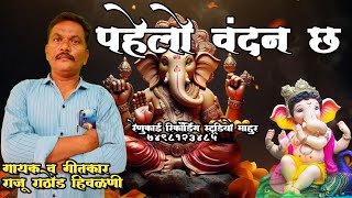 Pahelo Vandan Ch  पहेलो वंदन छ Banjara Superhit Song [upl. by Cousin]