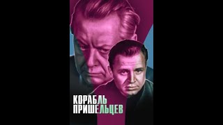 Korabl prishelcev 1985 DVDRip New team by AVP Studio [upl. by Layor]