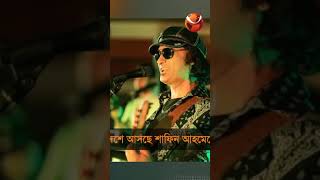 বিকেলে দেশে আসছে শাফিন আহমেদের মরদেহ miles shafinahmed channel24news channel24 [upl. by Winthorpe]