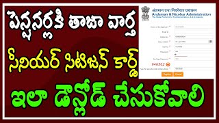 పెన్షనర్లకి తాజా వార్త సీనియర్ సిటిజన్ కార్డ్ ఇలా డౌన్లోడ్ చేసుకోవాలి [upl. by Enrobso]