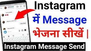 Instagram me Message Chat kaise bheje  How to Send Message on Instagram in Hindi 2023 [upl. by Kleiman]