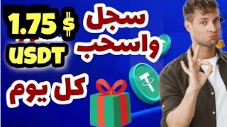 اربح 175 دولار من التعدين في منصة BLDC و السحب يوميا  اتبات السحب [upl. by Adala322]