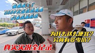 偷偷报了个2899元含往返机票的泰国旅游团，为什么这么便宜？究竟有多少坑？真实实况全记录｜｜感谢您一路的支持【Sean的世界TV】频道，欢迎加入我的会员频道，谢谢您一路的陪伴！ [upl. by Eilliw]