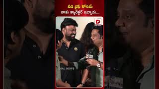 వీడి వైఫ్ కోసమే నాకు క్యారెక్టర్ ఇచ్చాడు Thagubothu Ramesh Speech At KCR Movie Trailer Launch Event [upl. by Weasner321]