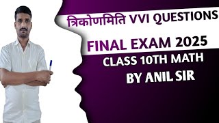 त्रिकोणमिति  Class 10 Trikonmiti  Trikonmiti VVI Question Class 10  trigonometry [upl. by Chirlin]