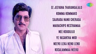 Top Hits of Shoban Babu  Ee Jeevana Tharangalalo  Komma Kommako  Saarada Nanu Cheraga [upl. by Rivi99]