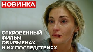 СИЛЬНЕЙШАЯ ИСТОРИЯ ЛЮБОВНИК ОКАЗАЛСЯ НАСТОЯЩИМ ТИРАНОМ  Цена прошлого  МЕЛОДРАМА [upl. by Nylasej]