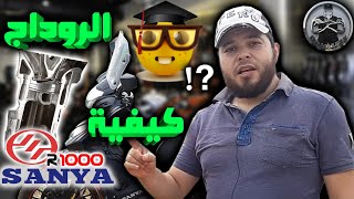 كيفاش ترودي موطورك صانيا بطريقة إحترافية و مضمونة Sanya fice 2023 😐🤨🤔 [upl. by Maibach24]