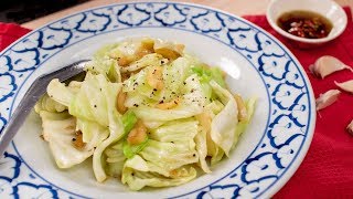 Garlicky Cabbage amp Fish Sauce Side Dish กะหล่ำปลีผัดนำ้ปลา  Thai Recipes [upl. by Auoh]