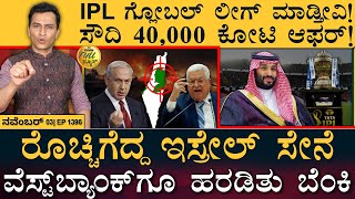 ಅಮೆರಿಕದಲ್ಲಿ 96917 ಅಕ್ರಮ ಭಾರತೀಯ ವಲಸಿಗರ ಬಂಧನ  Saudi IPL  IsraelGaza  Masth Magaa Full News Amar [upl. by George]