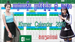 How to Make Simple Calendar 2020 Khmer excel tutorialMicrosoft Excel Tutorialប្រតិទិន ឆ្នាំ២០២០ [upl. by Linda]