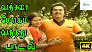 Afsala Yogam Vanthathu  அப்சலா யோகம் வந்தது Malasiya VasudevanVanijayaram  Love Duet H D Song [upl. by Uzzial]